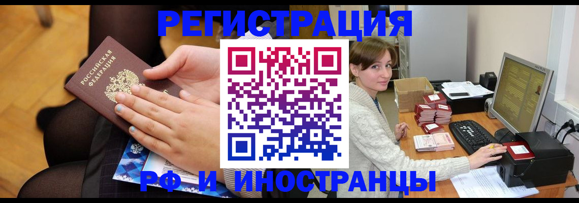 прописка паспорт в Ингушетии