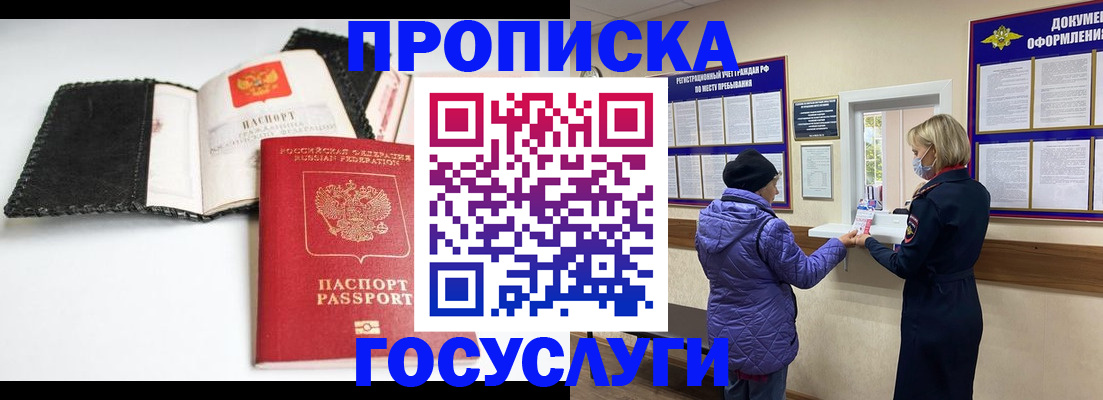 прописка штамп в Ингушетии