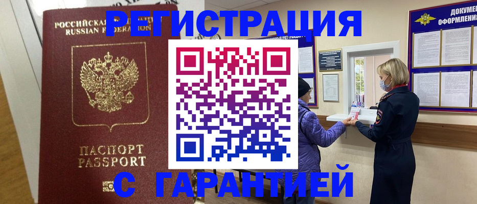 прописка поиск в Ингушетии