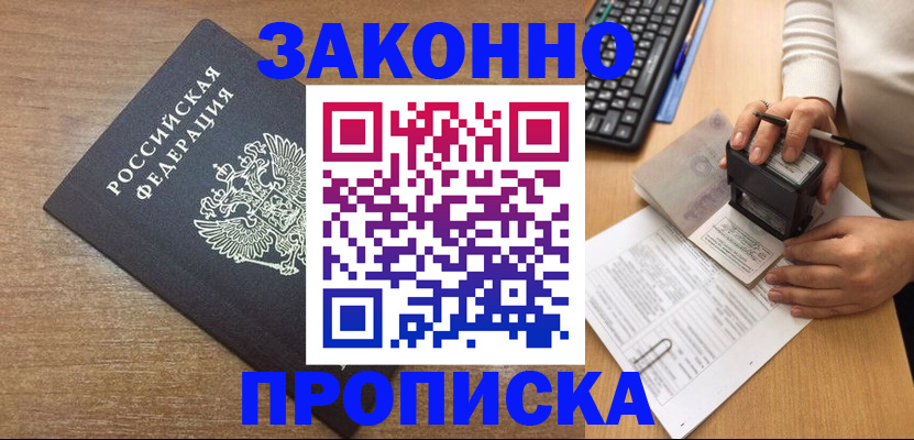 временная прописка в Ингушетии
