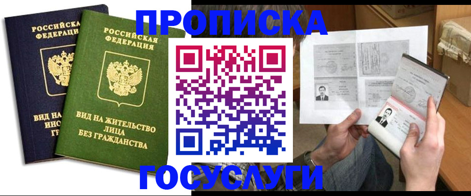 прописка паспорт в Ингушетии