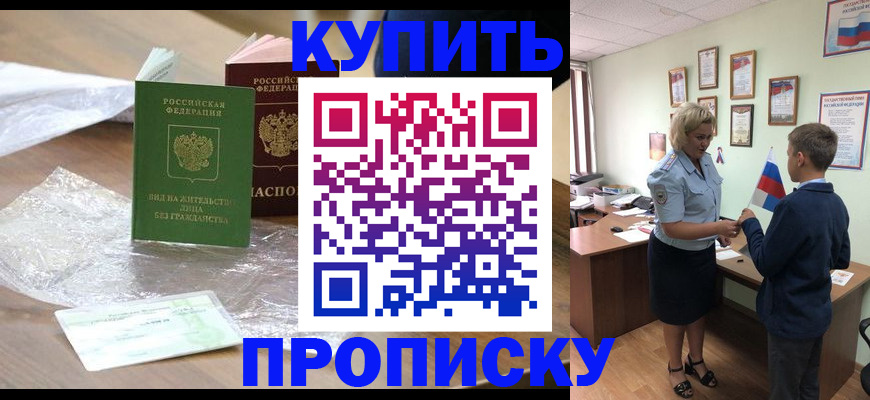 прописка для работы в Ингушетии