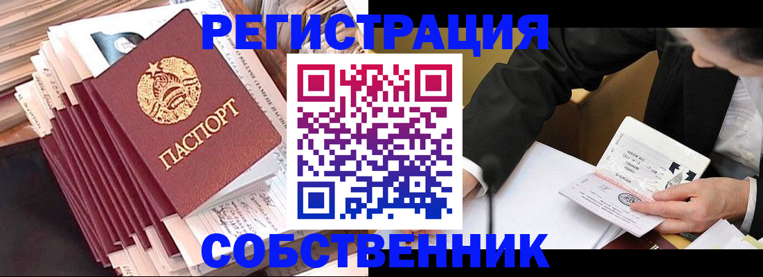 временная регистрация в Ингушетии